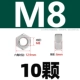 M8 [10 капсул] 316L материал