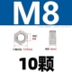 M8 [10 капсул] 316 материал