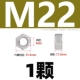 M22 [1 капсула] Анти -зажимая 304 материал