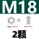 M18 [2 капсулы] 316L материал