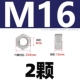M16 [2 капсулы] 2205 материал