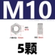 M10 [5 капсул] 2205 материал