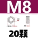 M8 [20 капсул] 304 материал