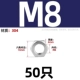 M8 [50] Тонкий 304 материал