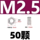 M2,5 【50】 304 Материал