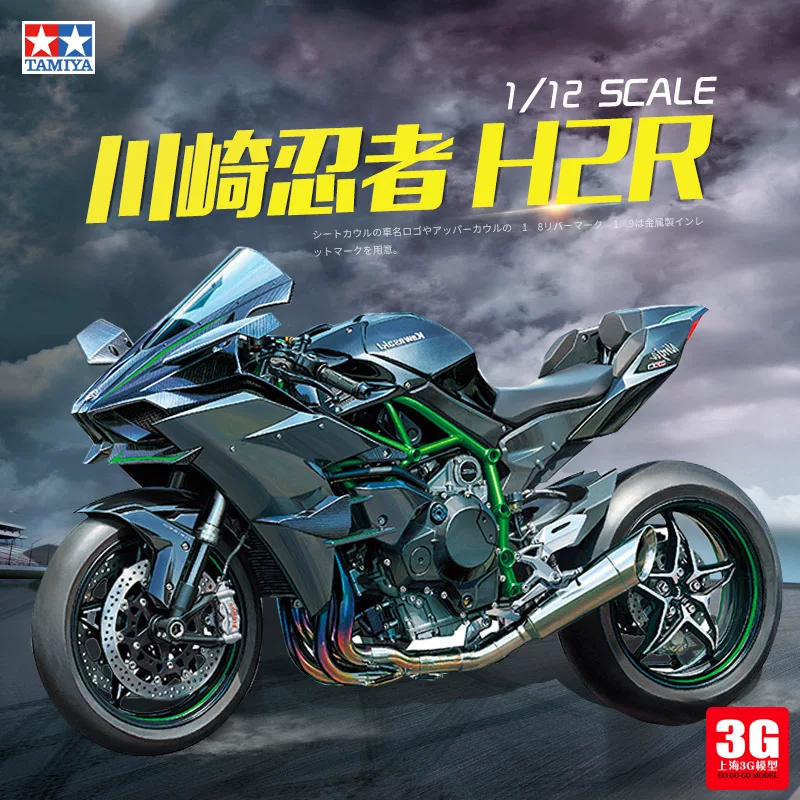 3G модель Tian Gong статическая сборка автомобильной модели Мотоцикл Kawasaki Ninja H2R 1/12 14131