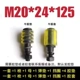 Говядина сухожилия M20*24*125 (набор)