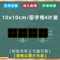 Tian Zi Ge 10x10см/четыре части 