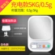 [5 кг точность 0,5 г] поддон зарядки USB