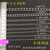 Цепь из нержавеющей стали, 0.5-2.0мм