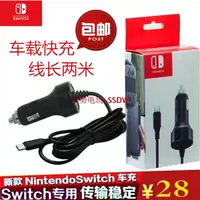 Nintendo Switch Nintendo NX NX NS Fast Charge Car Зарядка канатной дороги зарядное устройство