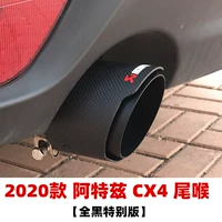 Подходит для 20-21 Mazda Atez CX4 Хвост Модифицированный горло, модифицированная выхлопной трубкой, слизистое
