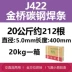 Que hàn thép carbon Jinqiao 2.5/ 3.2/ 4.0mm Máy hàn di động gia đình 1 kg với que hàn j422 chính hãng Vật liệu thép