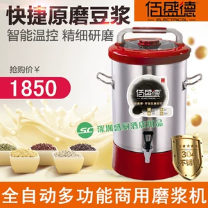 Bai Shengde Soymilk Machine Commercial Полный автомат 9 ~ 11L порошок белки Отдельный конкретный дефицит Определите большую шлифовальную машину 11L