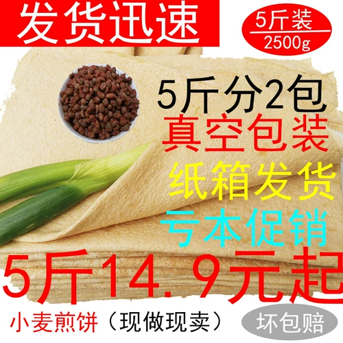 Аутентичные блинчики Shandong 5 кот из бесплатной доставки Linyi Specialty All -Wheat грубое зерно зерно