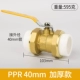 40 PPR шарикового клапана бронзового цветового цветового утолщенного модели