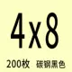 M4X8 [200 штук]