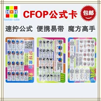 CFOP Formula Card