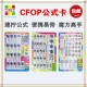 CFOP Formula Card