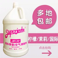 Baiyun Jieba JB120 Air Fresh Agent International Жасмин -лимонный аромат аромат