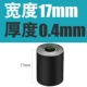 17mm, 0.4mm