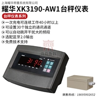 耀华 XK3190-AW1 Беспроводная связь/контроллер дисплея/взвешивание/электронный стол взвешивание/маленький пол
