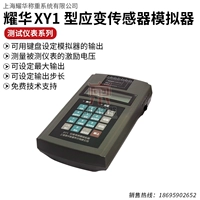 Shanghai Yaohua xy1 -тип симулятор датчика деформации вызывает количество инструментов для обнаружения и технического обслуживания при приборе сильного давления