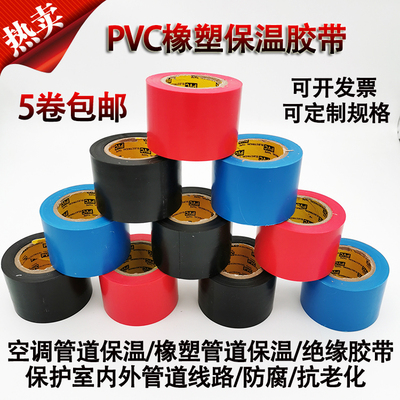 Băng cách điện PVC PVC Electric Cao su ống cách nhiệt dải cao su chống nắng Kem chống nắng rộng 4,5cm băng dính vải cách điện chịu nhiệt 