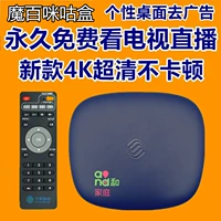 MI hộp ma thuật hàng trăm hộp mạng trực tiếp miễn phí TV set-top box 4K Trình phát không dây Android HD thu phát wifi