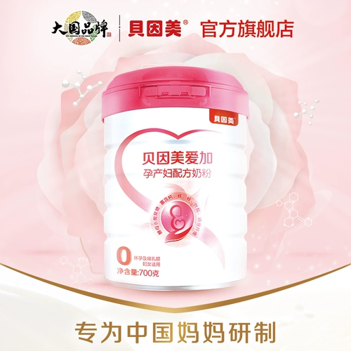 [Новый продукт] Beinmei Ai Gan Maternal Milk Powder 700G*2 CAN
