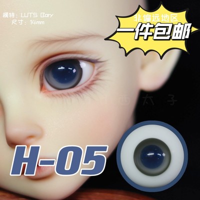 taobao agent [Prince West] BJD glass eye H05 deep blue pupil pupil pure color 346 points 12mm14mm16 one piece