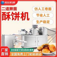 Машина песочное 旭众全自动酥饼机商用xz15b型老婆饼酥式月饼机二道擀面厂家直销