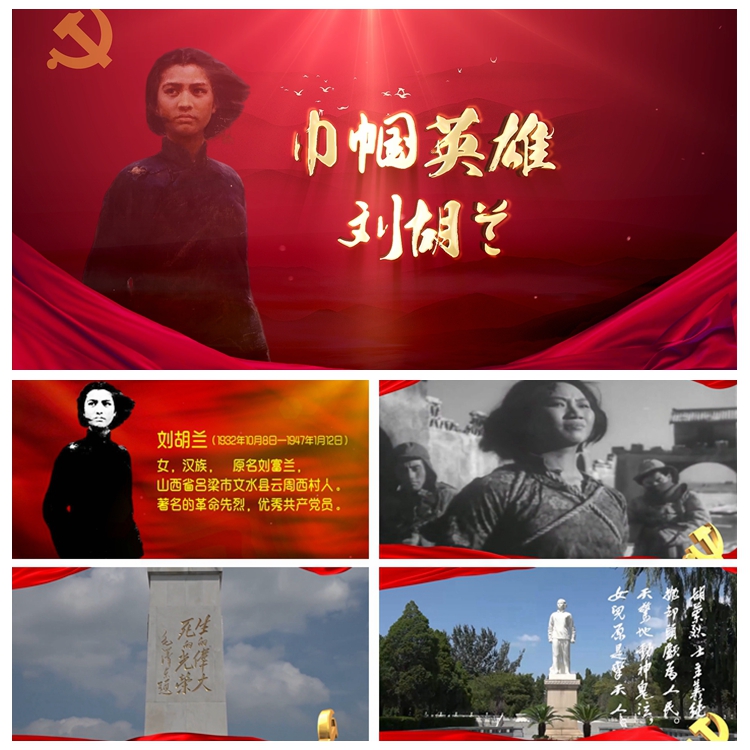 S2655党史故事 刘胡兰巾帼英雄爱国七一革命先烈演讲背景视
