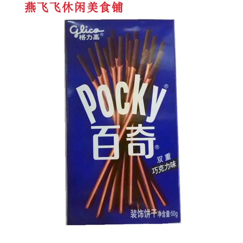 50G Gree Gao Baiqi Двойной шоколадный вкус 10 коробок из бесплатной доставки