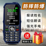 Giọng nói đầy đủ điện thoại di động mù tên đăng nhập đọc tên SMS quân đội ba máy chống tuổi BIXING Baixin Z7