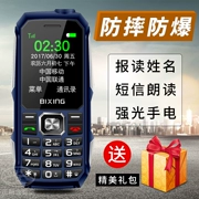 Giọng nói đầy đủ điện thoại di động mù tên đăng nhập đọc tên SMS quân đội ba máy chống tuổi BIXING Baixin Z7