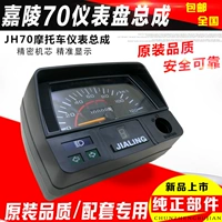 JH70 xe máy cụ Gia Lăng 70 bánh hiển thị meter meter bảng đo dặm phụ kiện lắp ráp đồng hồ xe điện tử