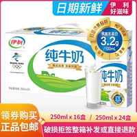 Yili Pure Milk 24 коробки с низкой температурной добавкой кальция Illi Pure Milk 24 коробки студентов ежедневно здоровые и пожилые люди.