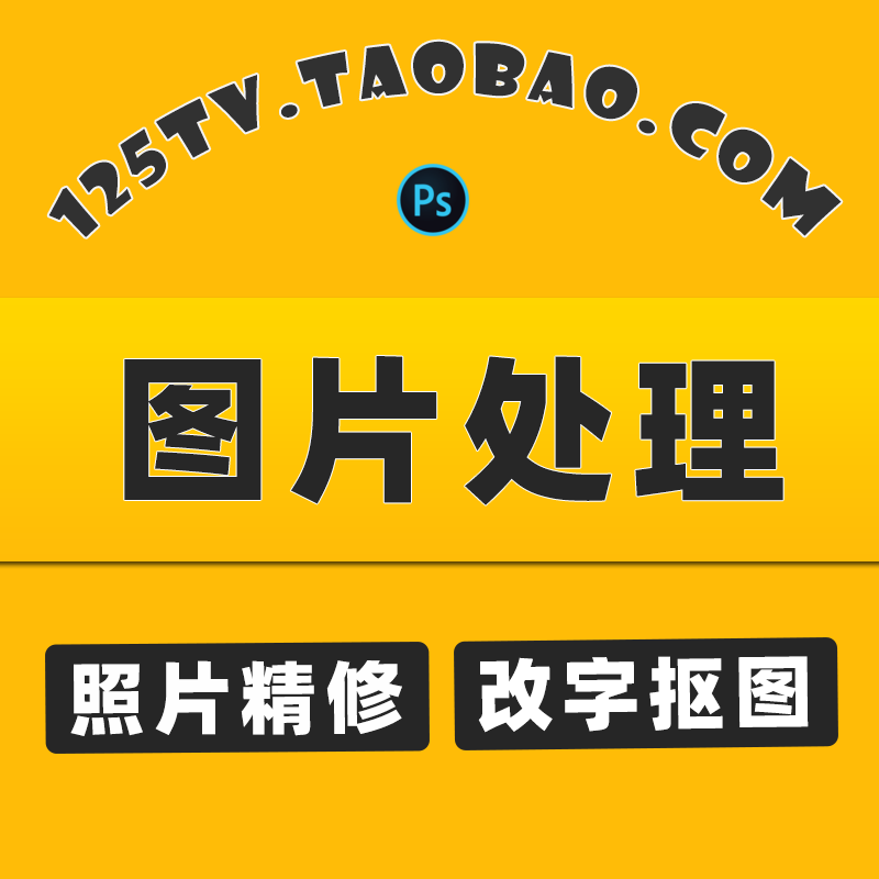 p圖片處理改字專業ps修改照片大小換背景底色文字數字無痕去水印