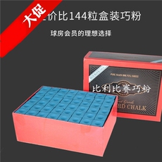 Мел для кия 台球用品巧克粉三角台球杆枪粉擦头粉台球用品桌球配件包邮