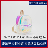 Прозрачный лазерный рюкзак с небольшими билетными подарочными пакетами по билетам