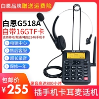 Bain G518A Call Center Insert Mobile Unicom Telecom Mobile Card Telecommunications Outs Talk Cones