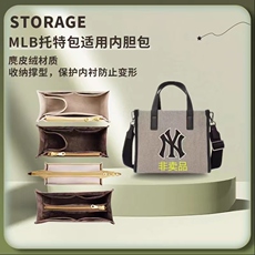 Сумка Сумка бак 适用mlb新款托特包内胆包mlb托特包撑收纳内袋内衬整理包中包轻