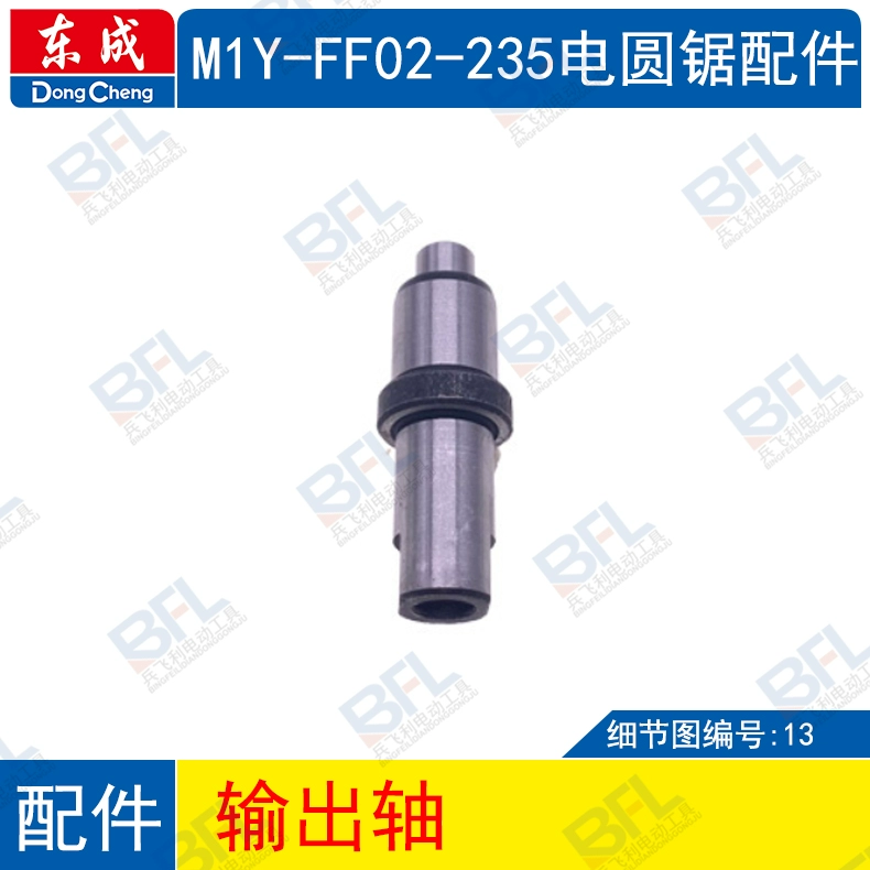 Máy cưa đĩa điện Dongcheng M1Y-FF02-235 phụ kiện Daquan rotor stator tấm bánh răng bàn chải carbon trường hợp xử lý Phụ kiện máy cưa