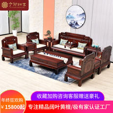 Махогани диван 国标红木家具客厅全套印尼黑酸枝红木沙发国色天香阔叶黄檀全实木