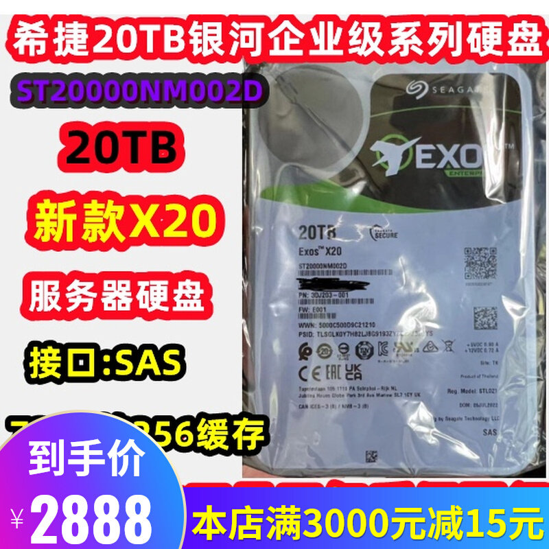 ST20000NM002D X20 3 5 20T 7 2K SAS st20000nm002d-x20-3-5-20t-7-2k-sas
