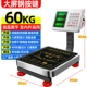 Cân điện tử Huiheng thương mại nền tảng nhỏ quy mô 60kg kg cân có độ chính xác cao trái cây hộ gia đình rau giá bán quy mô