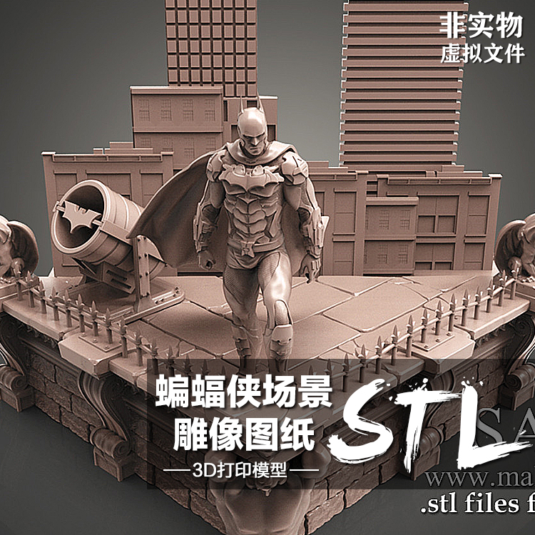 DC蝙蝠侠场景雕像模型 3D打印图纸 影视Zbrush犀牛高模STL文件