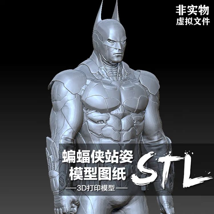 DC英雄蝙蝠侠站姿全身手办高模 3D打印图纸 Zbrush犀牛STL文件