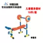 Thiết bị thể dục trẻ em Hualong thiết bị tập thể dục cho trẻ em Thiết bị tập thể dục nhỏ trong nhà - Máy chạy bộ / thiết bị tập luyện lớn máy tập thể dục chạy bộ